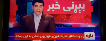 مرکز خبرنگاران: طرح وزارت عدلیه طالبان برای بستن تلویزیون تمدن، یک تصمیم سیاسی و خلاف قانون رسانه‌های کشور است
